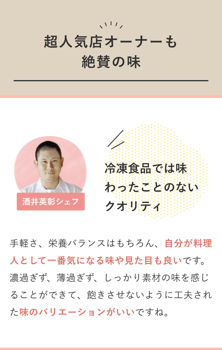 超人気店オーナーも絶賛の味