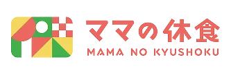 ママの休食 MAMA NO KYUSHOKU